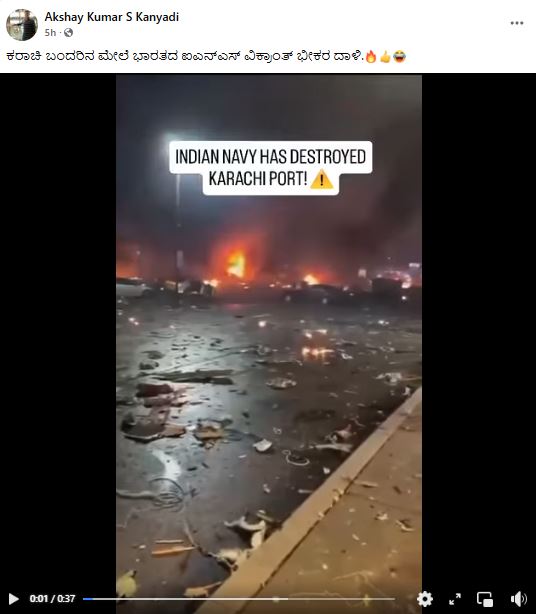 ಕರಾಚಿ ಬಂದರಿನ ಮೇಲೆ ಭಾರತ ದಾಳಿ ಎಂದು ಫಿಲೆಡೆಲ್ಫಿಯಾದ ವಿಮಾನ ಪತನದ ವೀಡಿಯೋ ವೈರಲ್ 