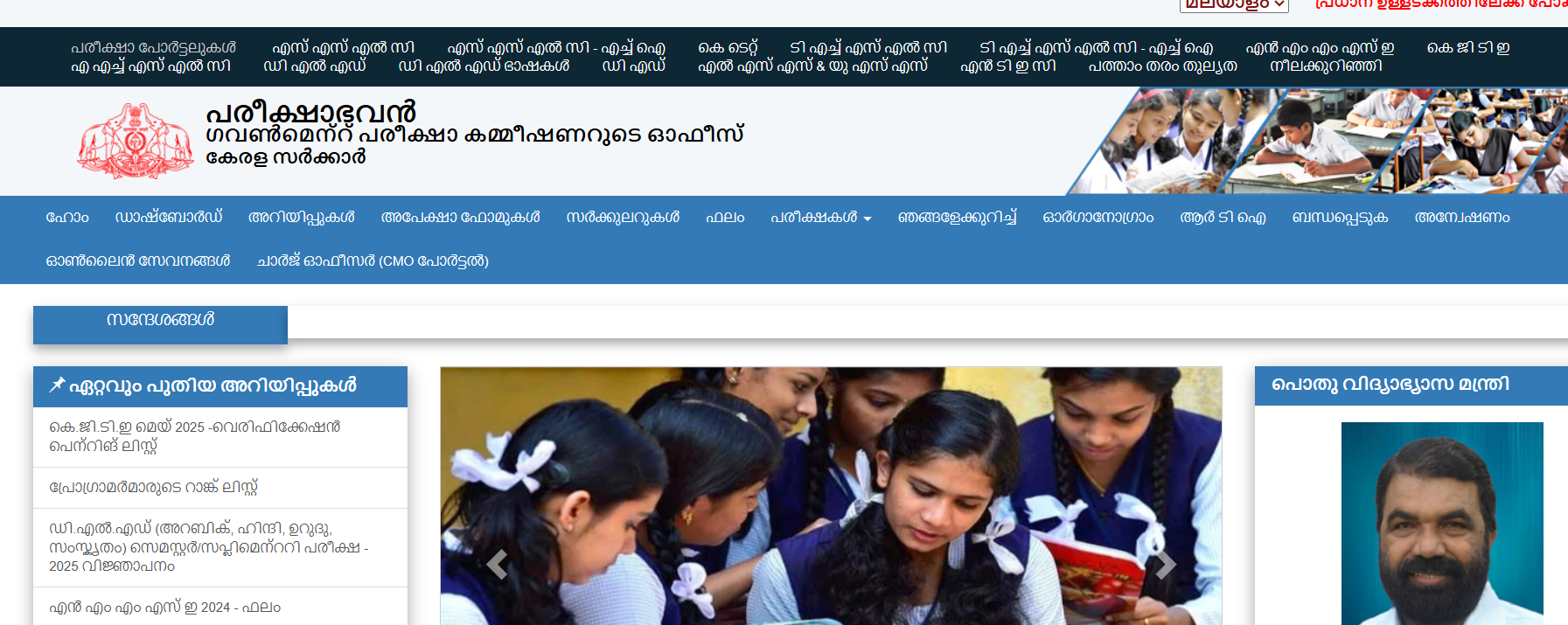 Courtesy: 
Pareeksha Bhavan website 
