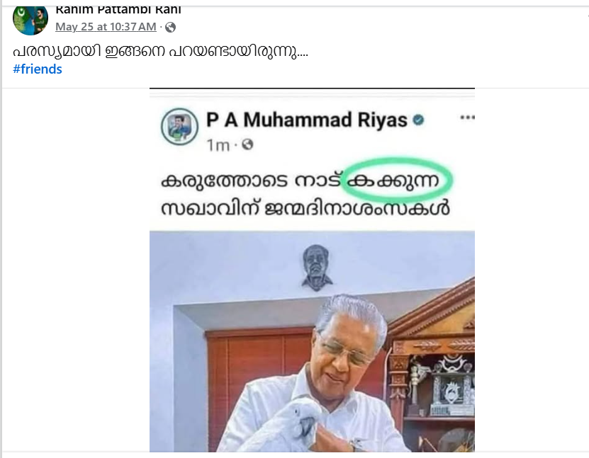 Rahim Pattambi Rahi's Post 

