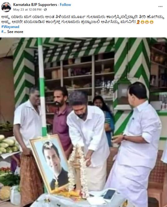 ರಾಜೀವ್ ಗಾಂಧಿ ಪುಣ್ಯತಿಥಿಯಂದು ರಾಹುಲ್ ಗಾಂಧಿ ಫೋಟೋಕ್ಕೆ ಕಾಂಗ್ರೆಸ್ಸಿಗರ ಗೌರವ ಸಮರ್ಪಣೆ, ವೈರಲ್ ಫೋಟೋ ಹಿಂದಿನ ಸತ್ಯ ಏನು?