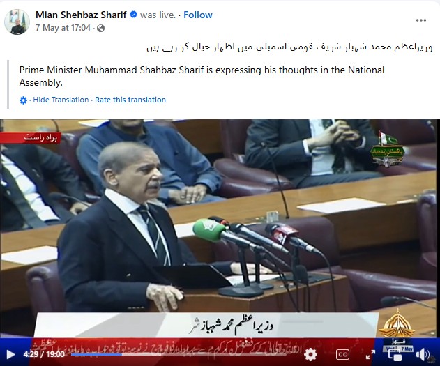 Screengrab from Facebook post by Shehbaz Sharif