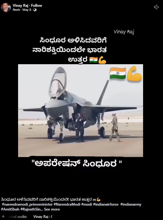 ಯುದ್ಧ ವಿಮಾನ ಚಾಲನೆ ಮಾಡುತ್ತಿರುವವರು ಕರ್ನಲ್ ಸೋಫಿಯಾ ಖುರೇಷಿ ಅಲ್ಲ!