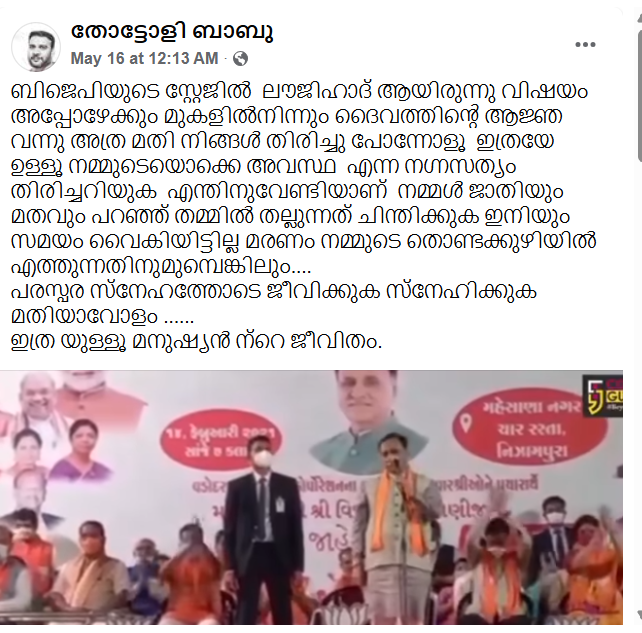 തോട്ടോളി ബാബു's Post 