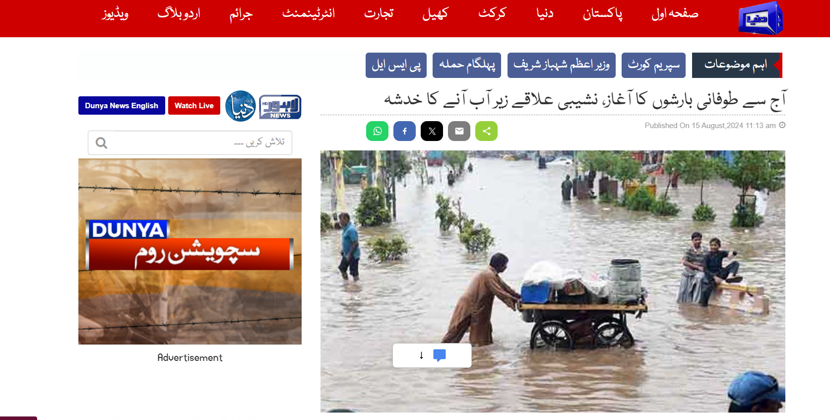 News Report by urdu.dunyanews.tv 