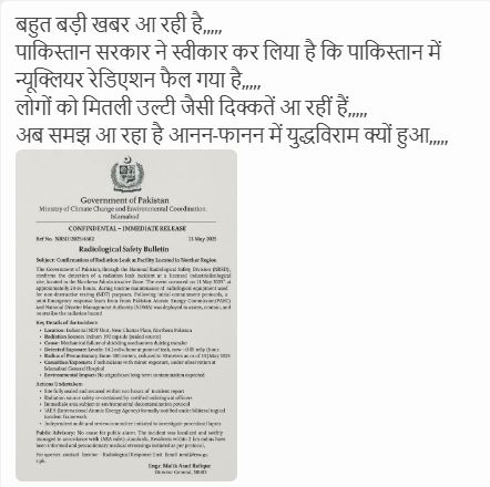 पाकिस्तानमध्ये रेडिएशन गळतीचा दावा करणारे बनावट पत्र व्हायरल