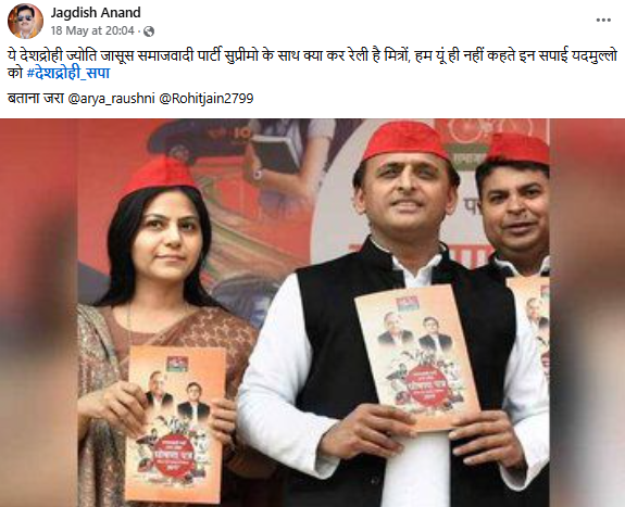 ‘Spy’ Jyoti Malhotra With Akhilesh Yadav? No, Here's The Fact Behind Viral Photo
