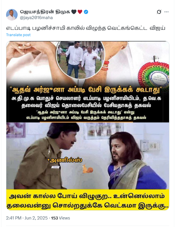 ஆதவ் அர்ஜூனா எடப்பாடி பழனிசாமியை ஒருமையில் பேசியதற்கு வருத்தம் தெரிவித்தார் விஜய்.