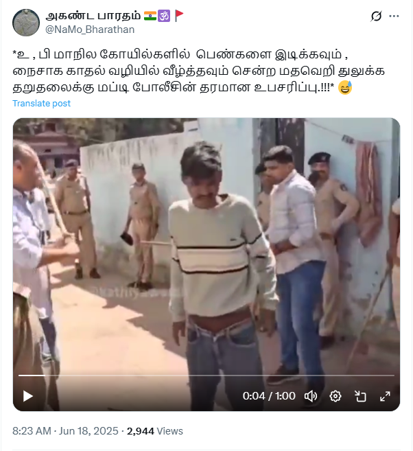 உ.பி.யில் கோயில்களில் பெண்களிடம் தவறாக நடந்துக்கொண்ட இஸ்லாமியர்களை போலீசார் தாக்கினர். 