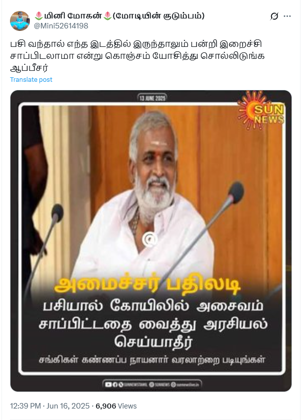 திருவண்ணாமலை கோவிலில் அசைவம் உண்டதை நியாயப்படுத்தி பேசினார் சேகர் பாபு.