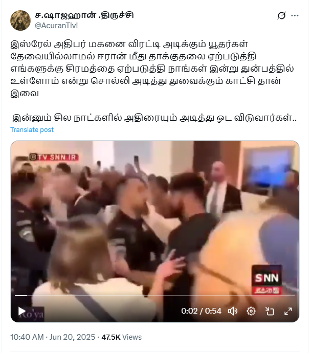 இஸ்ரேல் அதிபர் மகனை இஸ்ரேல் மக்கள் அடித்ததாக பரவும் வீடியோ.