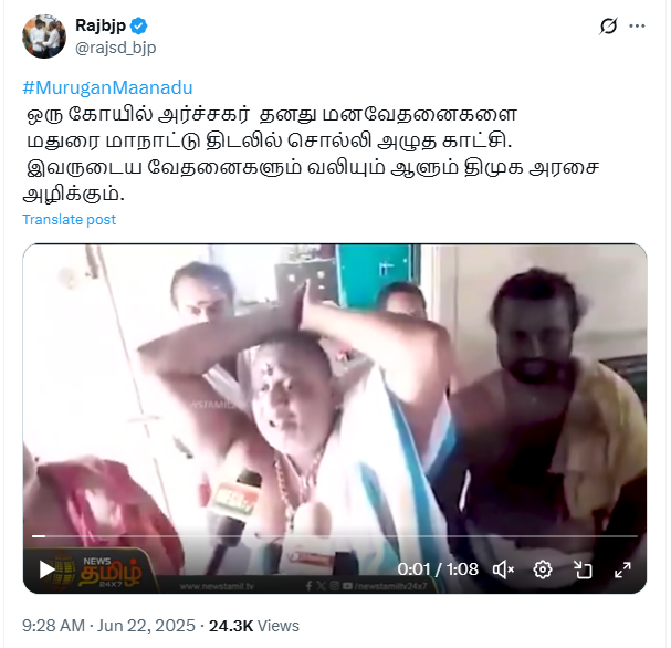 மதுரை முருகன் மாநாட்டில் கதறி அழுத அர்ச்சகர்.
