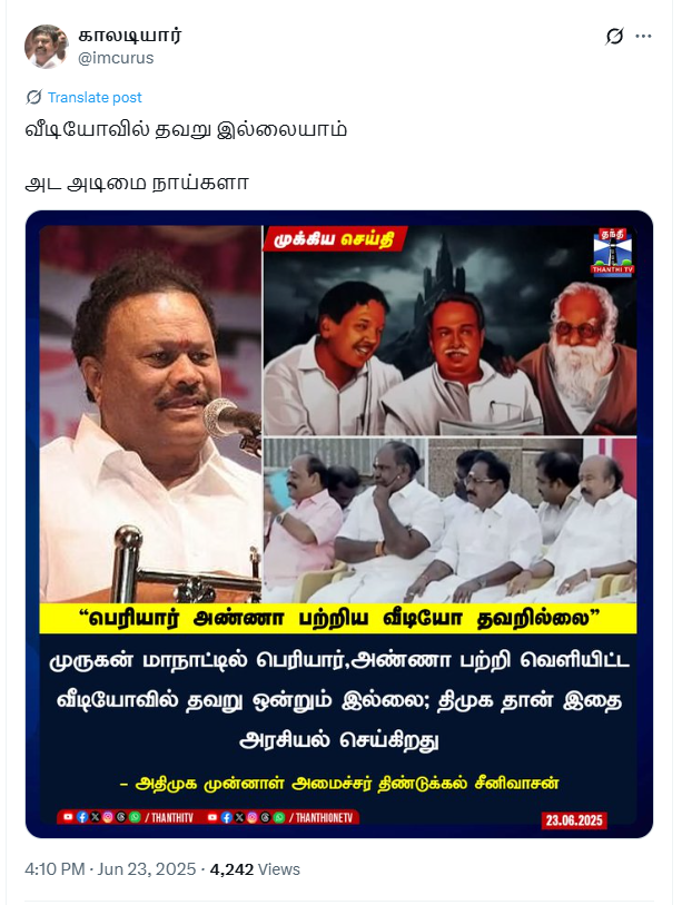 முருக பக்தர்கள் மாநாட்டில் ஒளிபரப்பப்பட்ட பெரியார், அண்ணா பற்றிய வீடியோவில் தவறில்லை என்று அஇஅதிமுக முன்னாள் அமைச்சர் திண்டுக்கல் சீனிவாசன் கூறினார்.