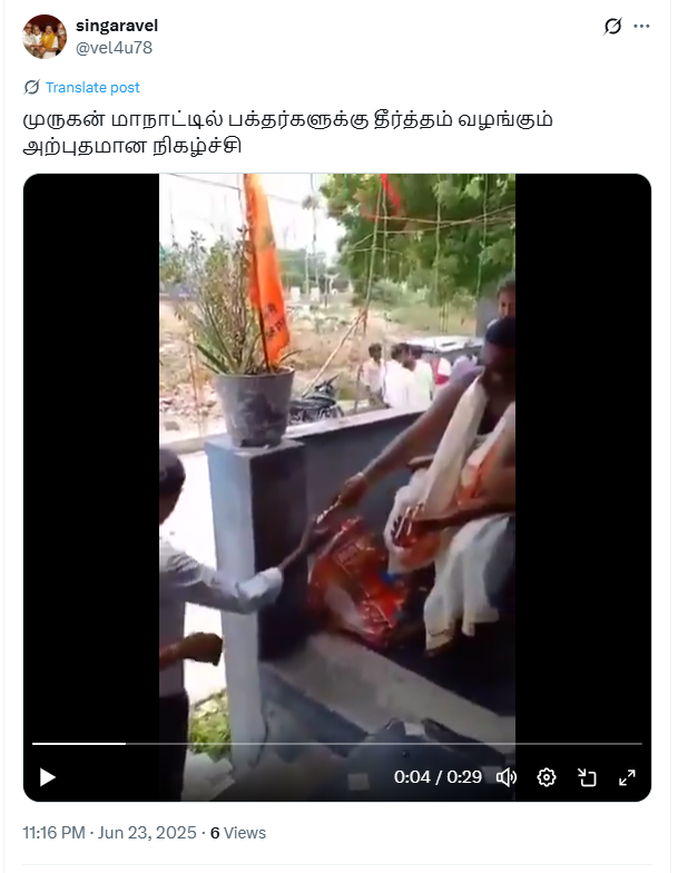 முருக பக்தர்கள் மாநாட்டில் மது வழங்கப்பட்டதாக பரவும் வீடியோ.