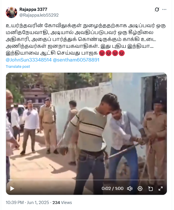 கீழ்சாதியை சார்ந்தவர் கோவிலுக்குள் நுழைந்ததால் மேல்சாதியினரால் தாக்கப்பட்டார்.