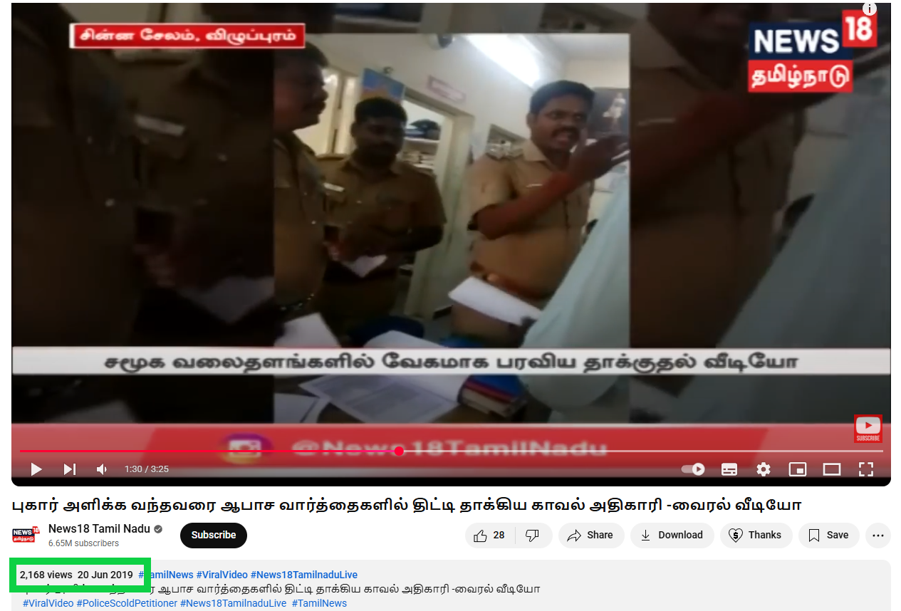 திமுக ஆட்சியில் புகார் கொடுக்க வந்தவரை தாக்கிய காவல்துறை அதிகாரி.