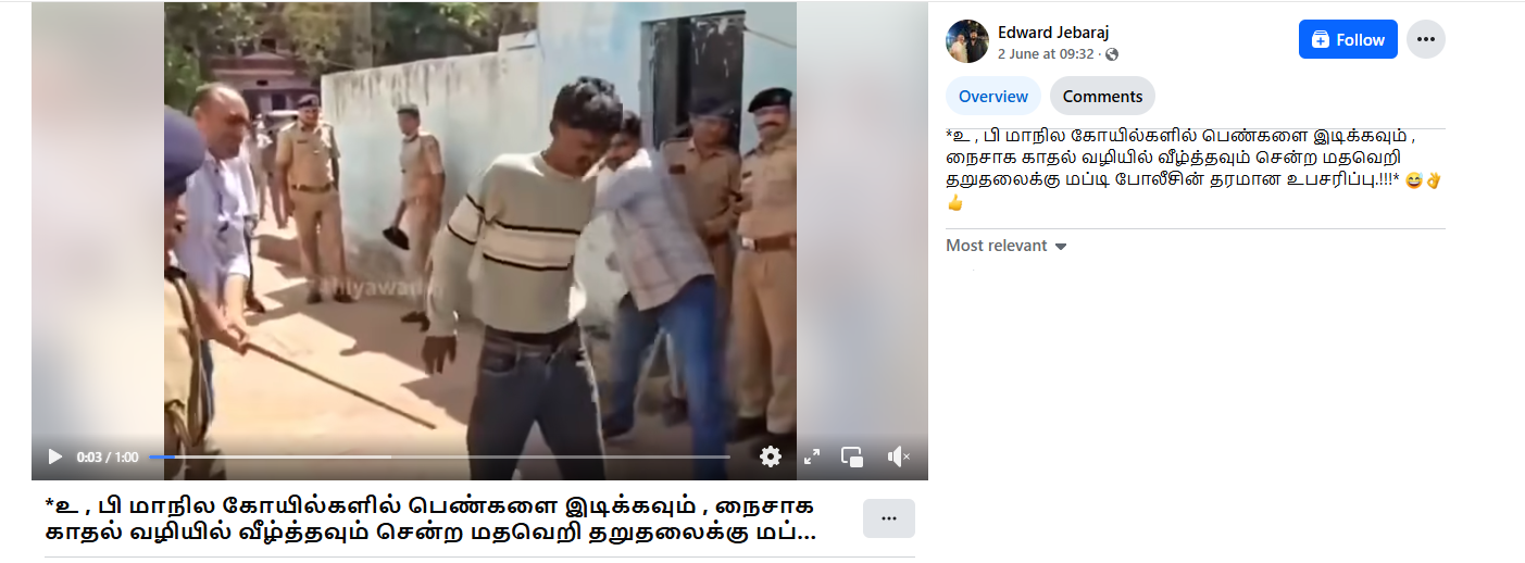 உ.பி.யில் கோயில்களில் பெண்களிடம் தவறாக நடந்துக்கொண்ட இஸ்லாமியர்களை போலீசார் தாக்கினர். 