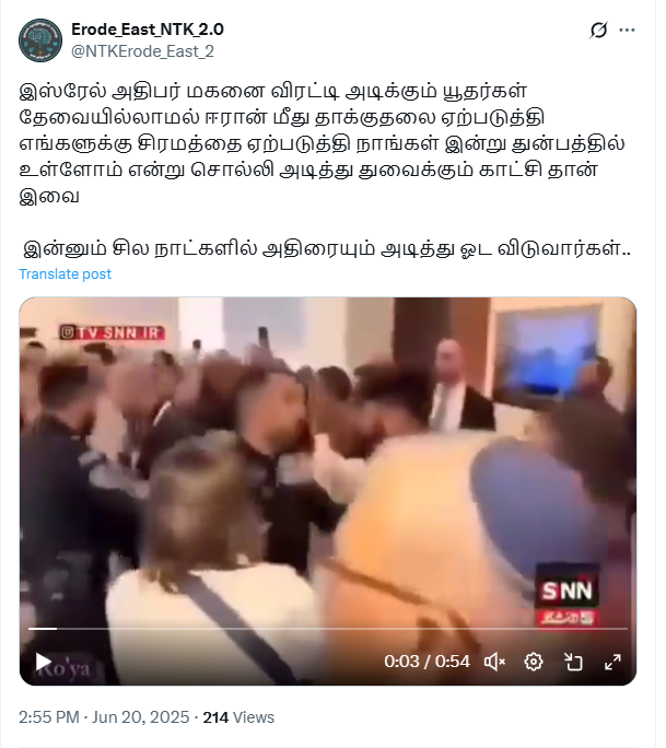 இஸ்ரேல் அதிபர் மகனை இஸ்ரேல் மக்கள் அடித்ததாக பரவும் வீடியோ.