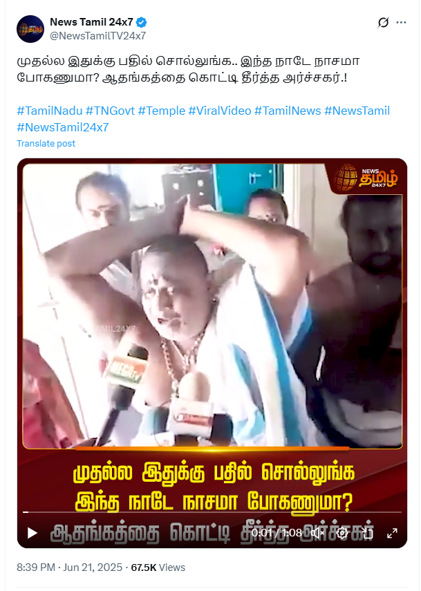 மதுரை முருகன் மாநாட்டில் கதறி அழுத அர்ச்சகர்.