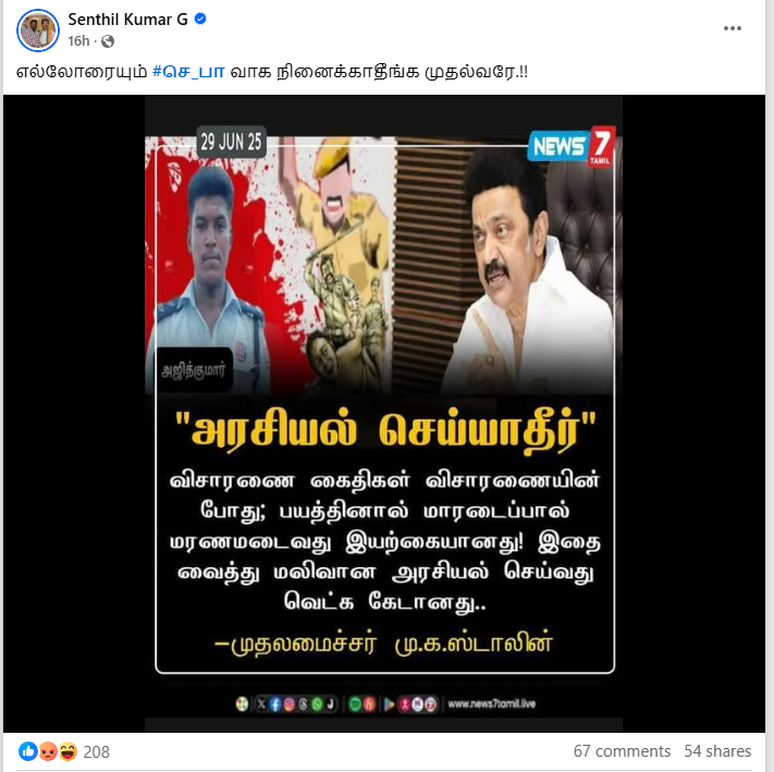 அஜித்குமார் மாரடைப்பால் மரணமடைந்தார் என்று மு.க.ஸ்டாலின் கூறினார்.