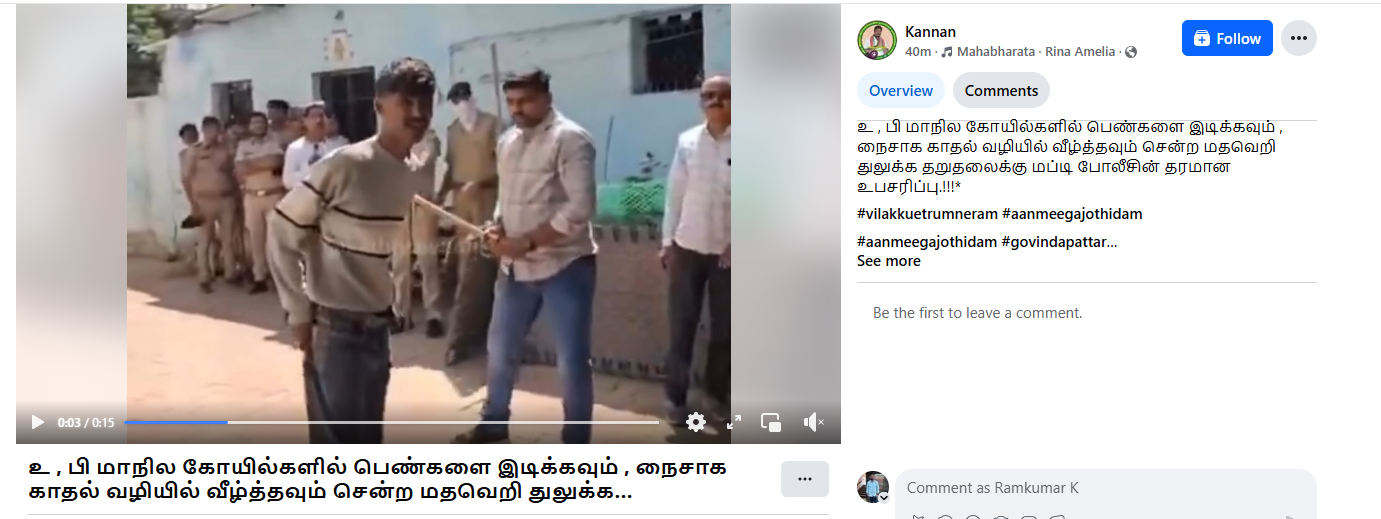 உ.பி.யில் கோயில்களில் பெண்களிடம் தவறாக நடந்துக்கொண்ட இஸ்லாமியர்களை போலீசார் தாக்கினர். 