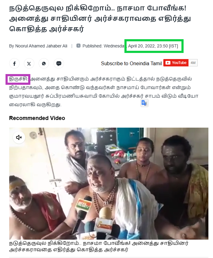 மதுரை முருகன் மாநாட்டில் கதறி அழுத அர்ச்சகர்.