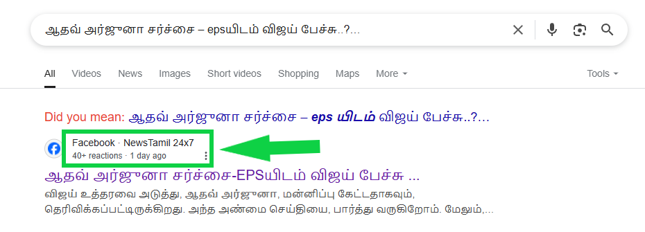 ஆதவ் அர்ஜூனா எடப்பாடி பழனிசாமியை ஒருமையில் பேசியதற்கு வருத்தம் தெரிவித்தார் விஜய்.