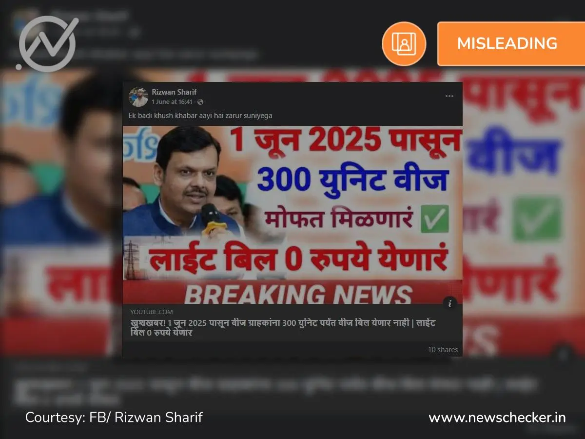 Weekly Wrap: महाराष्ट्रात तीनशे युनिट वीज मोफत, अहमदाबाद विमान अपघात ते मगरीवर बसलेल्या पुजाऱ्यापर्यंतचे फॅक्टचेक