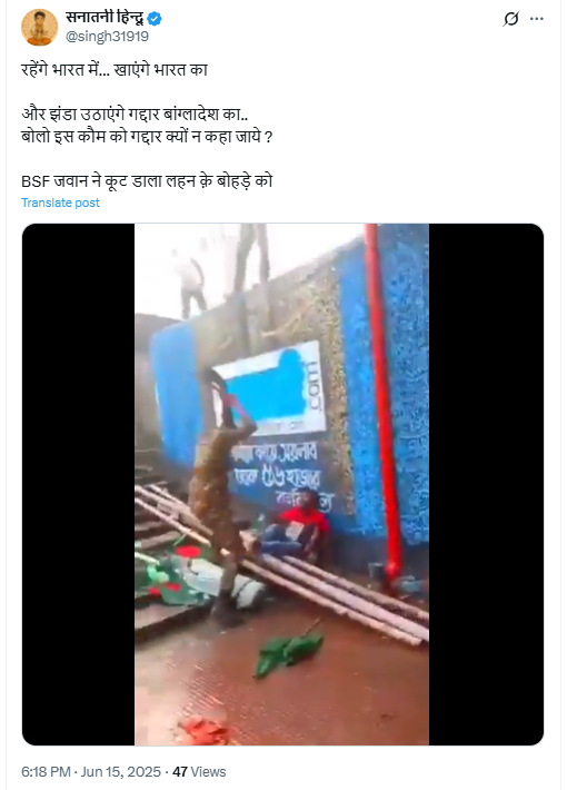पश्चिम बंगालमध्ये बीएसएफ जवानाने बांगलादेशी ध्वज विक्रेत्याला मारहाण केली? येथे जाणून घ्या व्हायरल व्हिडिओचे सत्य