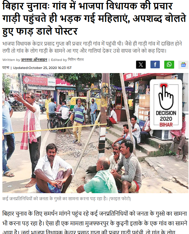 बिहारमध्ये सिंदूर वाटणाऱ्या भाजप कार्यकर्त्यांना महिलांनी मारहाण केली?