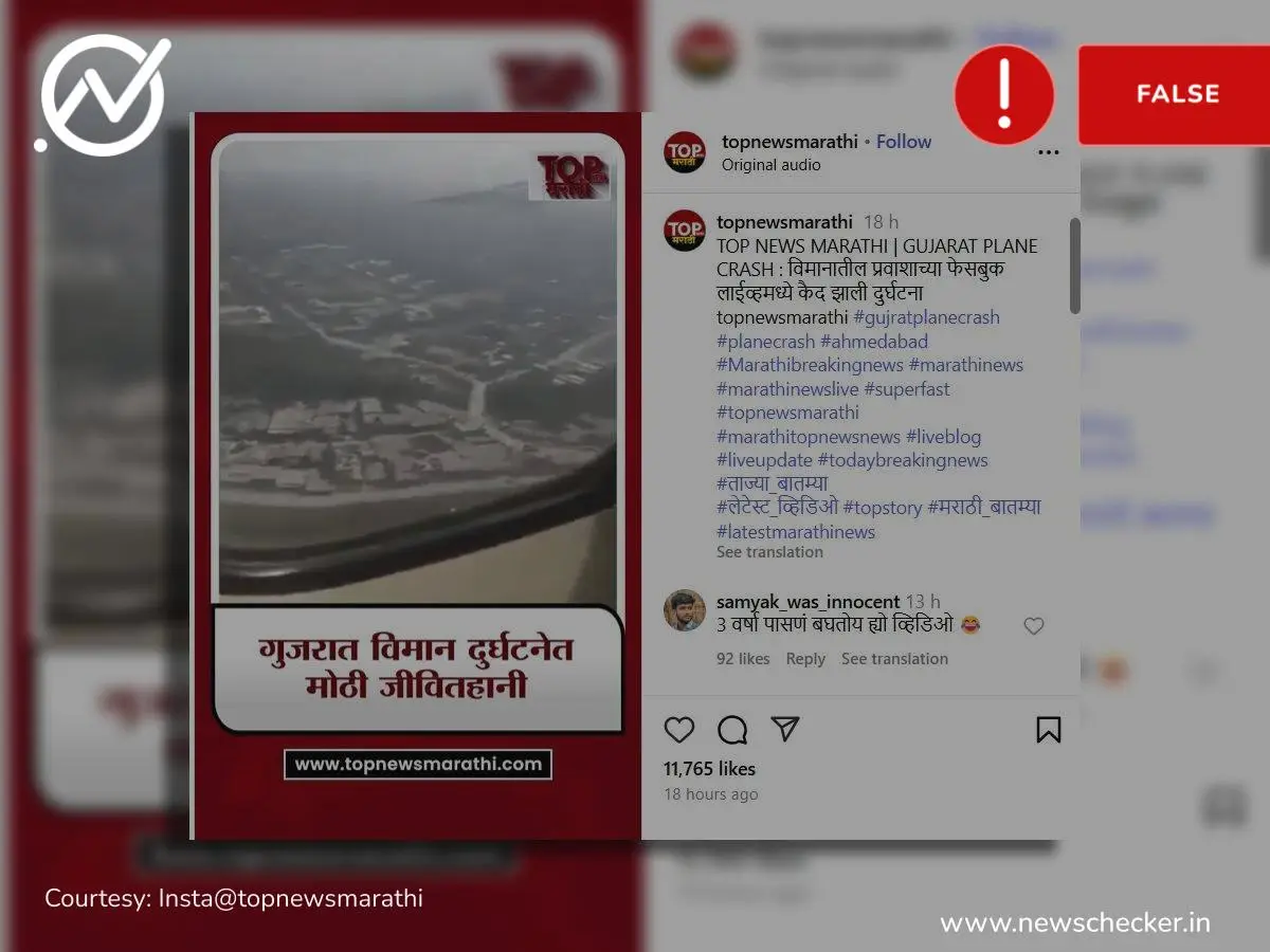 Weekly Wrap: महाराष्ट्रात तीनशे युनिट वीज मोफत, अहमदाबाद विमान अपघात ते मगरीवर बसलेल्या पुजाऱ्यापर्यंतचे फॅक्टचेक