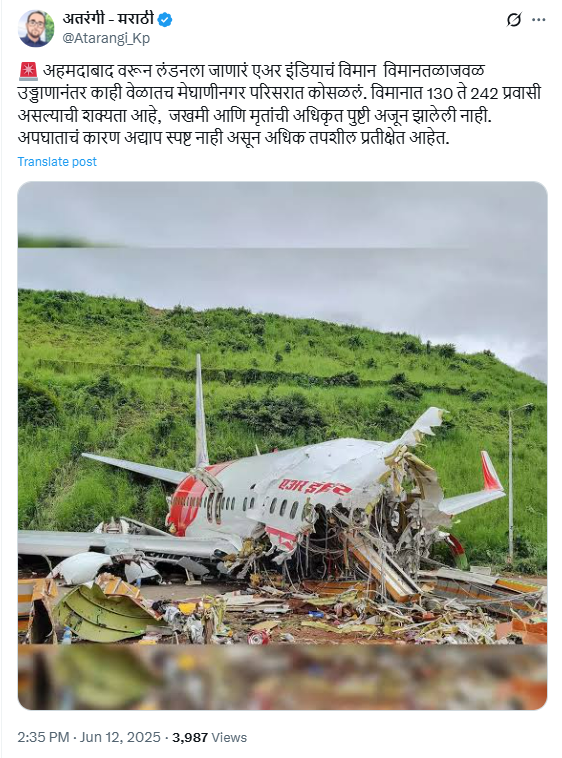 अहमदाबाद विमान अपघाताचा म्हणून जुना केरळ अपघातातील फोटो व्हायरल