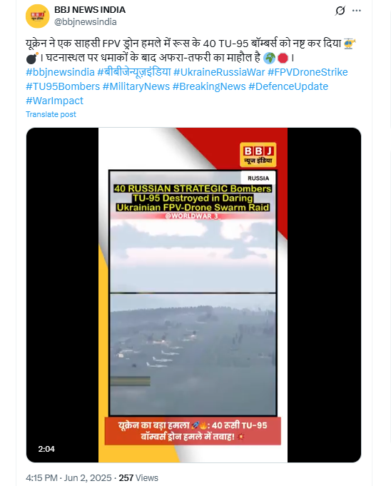 यूक्रेन द्वारा रूस पर किए गए हमले