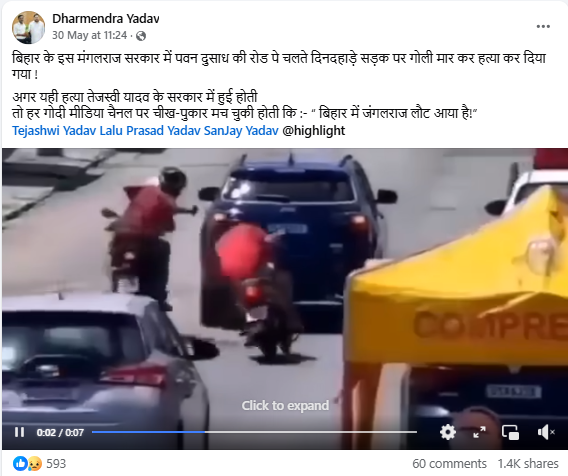 बिहार में दिनदहाड़े सड़क पर गोली मारकर हत्या
