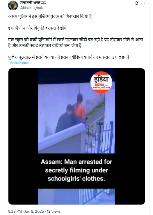 स्कूली छात्रा के साथ यौन उत्पीड़न