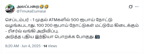 செப்டம்பர் 1 முதல் 500 ரூபாய் நோட்டுகள் ஏடிஎம்மில் கிடைக்காது என்று ரிசர்வ் வங்கி அறிவித்தது.
