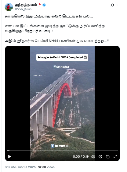 ஸ்ரீநகர் டூ டெல்லி NH44  என்று பரவும் வீடியோ.