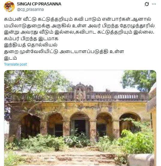 கம்பர் வாழ்ந்த வீடு பாழடைந்துள்ளதாக பரவும் படம்.