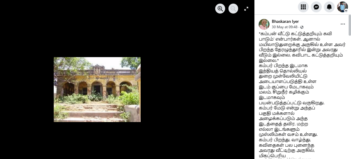 கம்பர் வாழ்ந்த வீடு பாழடைந்துள்ளதாக பரவும் படம்.