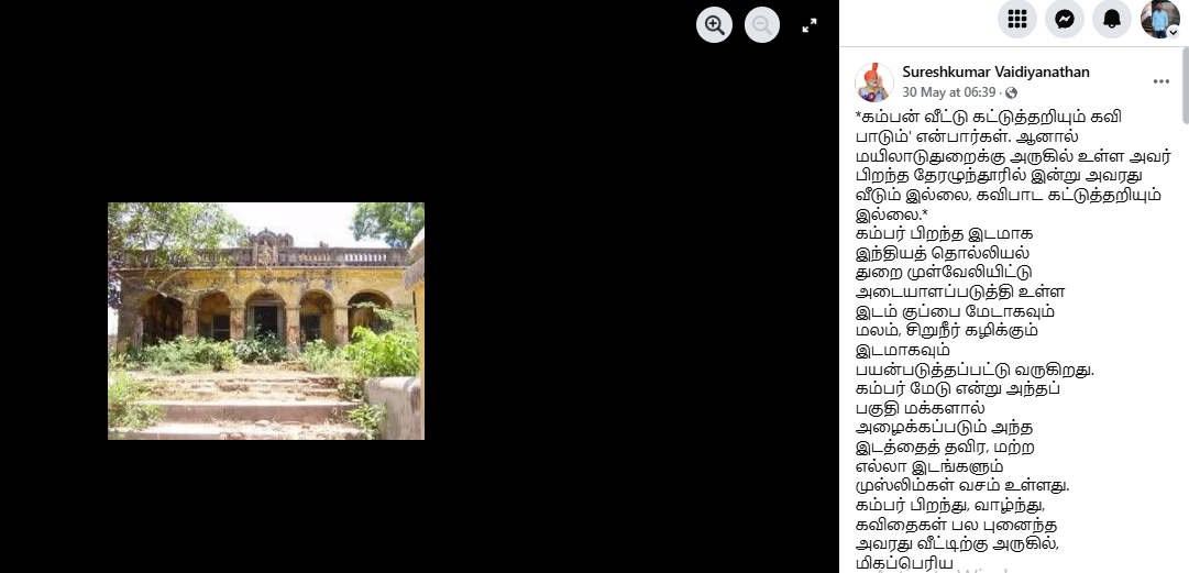 கம்பர் வாழ்ந்த வீடு பாழடைந்துள்ளதாக பரவும் படம்.