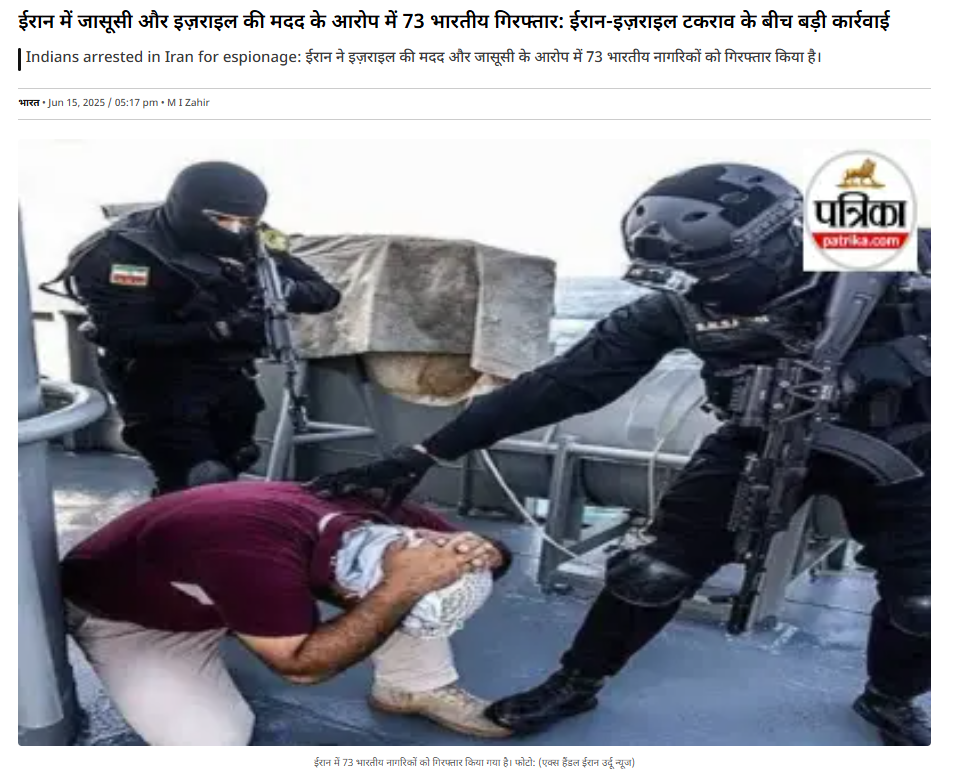 ईरान में इजरायल के लिए जासूसी करने के आरोप