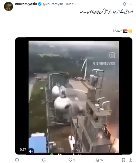 اسرائیل کے حیفہ میں موجود ایٹمی مقام پر ایران کی جانب سے کئے گئے حملے کا منظر۔
