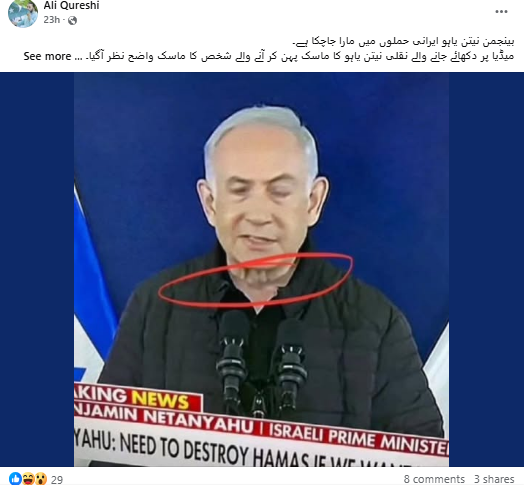 ایرانی حملوں میں نیتن یاہو کے ہلاک ہونے کی خبر بے بنیاد ہے۔