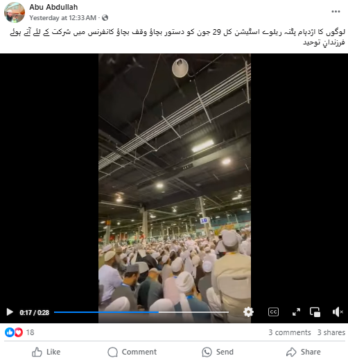 وقف بچاؤ، دستور بچاؤ کانفرنس میں شامل ہونے پہنچی بھیڑ کی یہ ویڈیو پٹنہ ریلوے اسٹیشن کی ہے۔