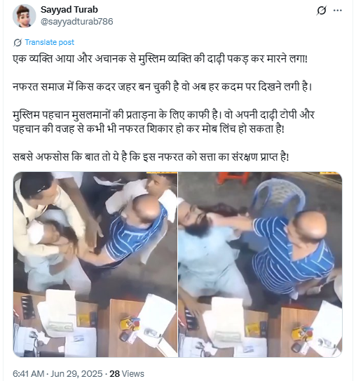 मुस्लिम व्यक्ति की दाढ़ी पकड़ पर पिटाई