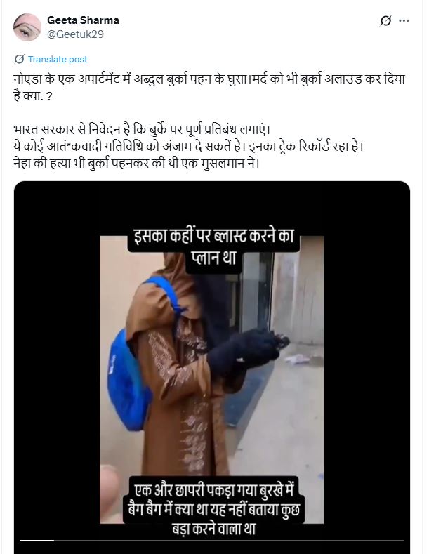 नोएडा के अपार्टमेंट में बुर्का