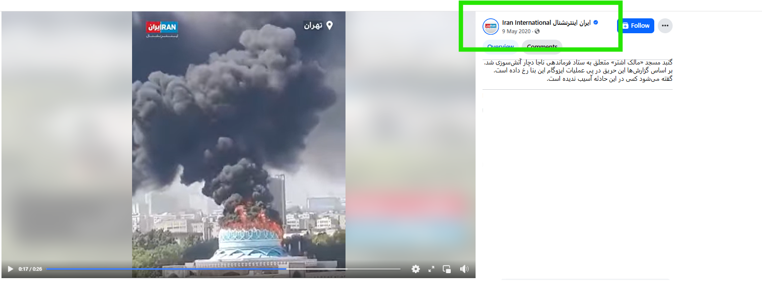 Viral Image Showing Iranian Police HQ On Fire After Israeli Attack Is Old