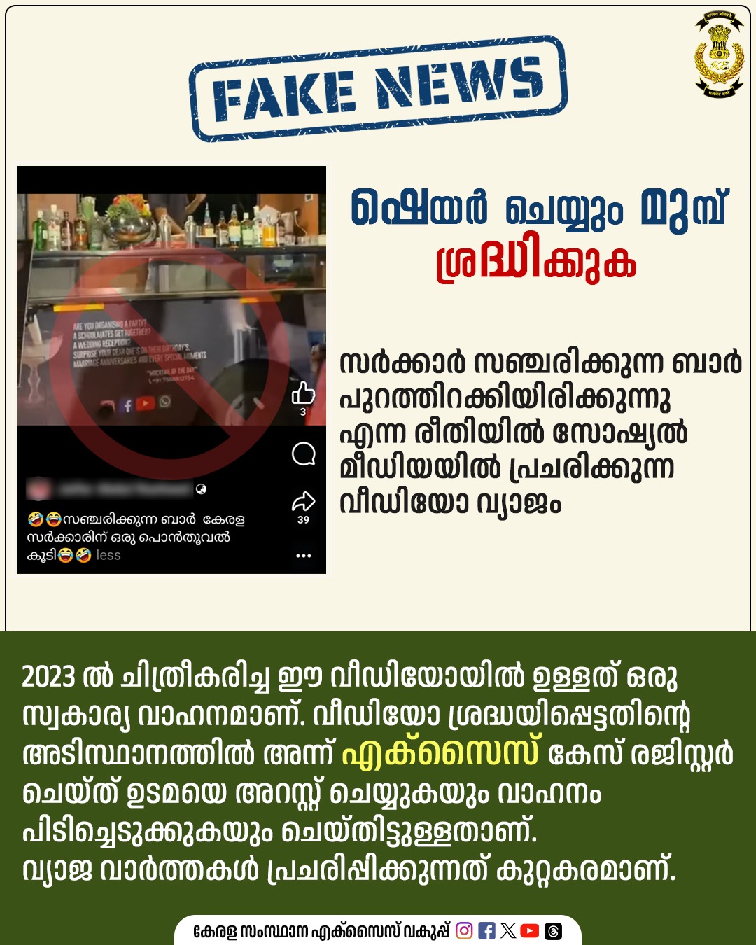 fake news