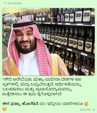 ಸೌದಿ ಅರೇಬಿಯಾ ಮದ್ಯ ಮಾರಾಟಕ್ಕೆ ಅವಕಾಶ, ಈ ಹೇಳಿಕೆ ನಿಜವೇ?