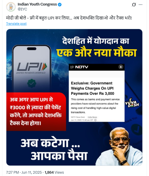 3000 रुपए से ज्यादा के UPI पेमेंट पर चार्ज