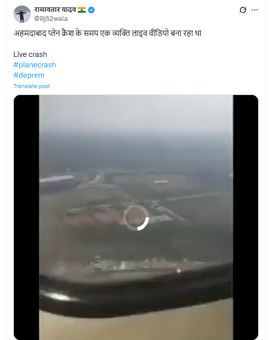 ਅਹਿਮਦਾਬਾਦ ਵਿੱਚ ਕ੍ਰੈਸ਼ ਹੋਏ ਏਅਰ ਇੰਡੀਆ ਦੇ ਜਹਾਜ਼ ਦੱਸਕੇ ਨੇਪਾਲ ਦਾ ਪੁਰਾਣਾ ਵੀਡੀਓ ਹੋਇਆ ਵਾਇਰਲ 